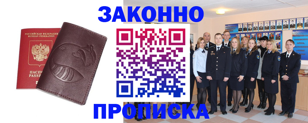 временная прописка в Узловой