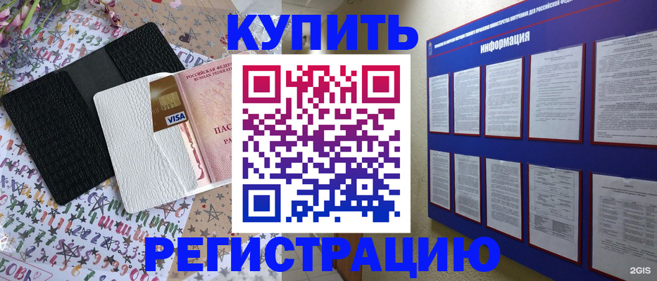 прописка штамп в Узловой